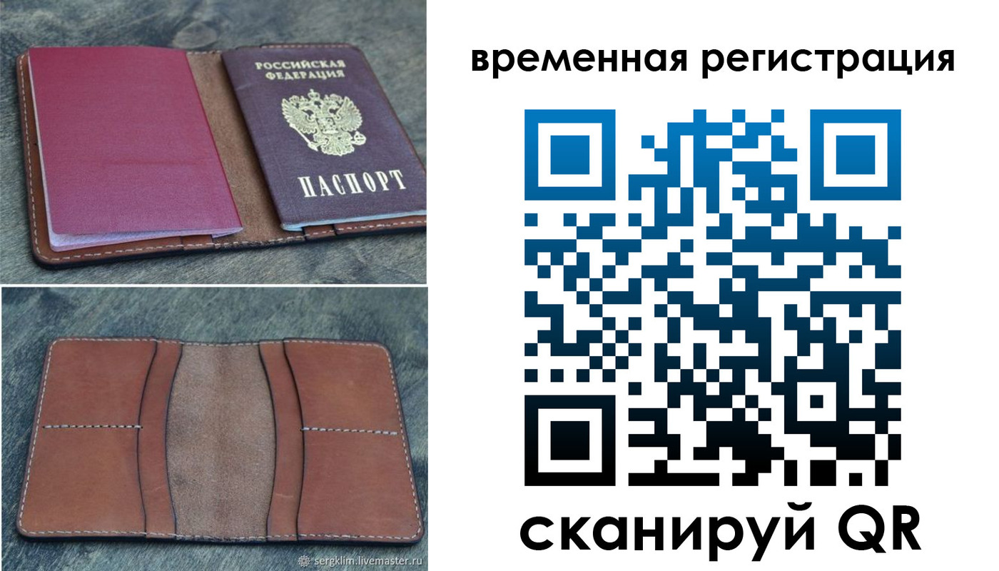 временная регистрация купить в Бахчисарае