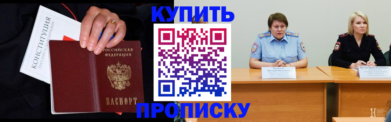 прописка от собственника в Бахчисарае