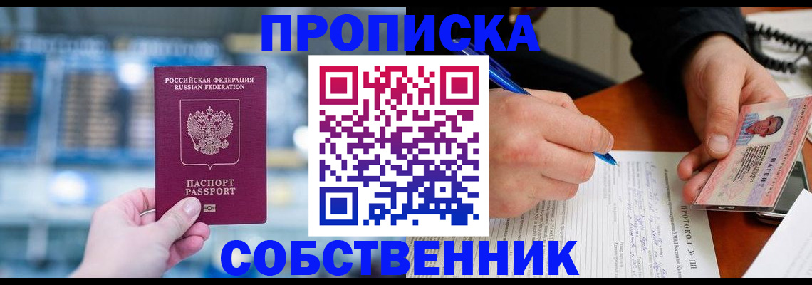 временная регистрация для всех в Бахчисарае