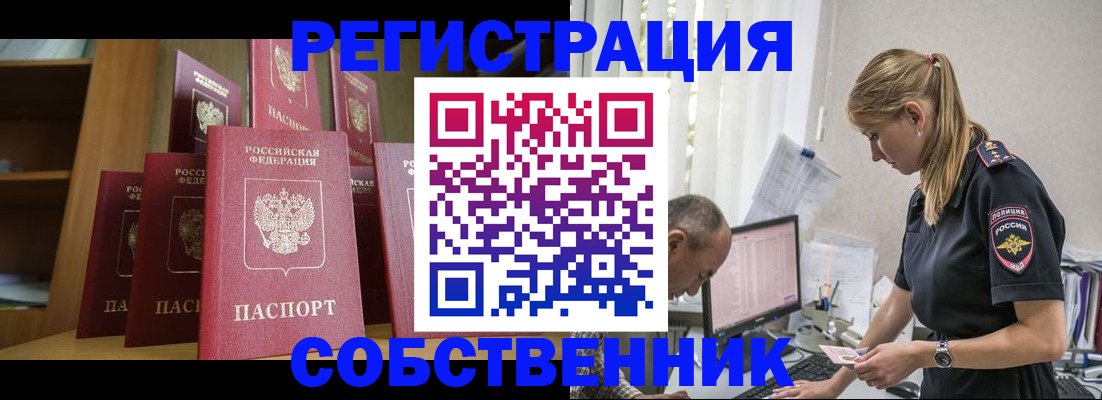 временная регистрация надежно в Бахчисарае