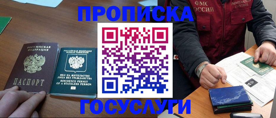 временная регистрация госуслуги в Бахчисарае