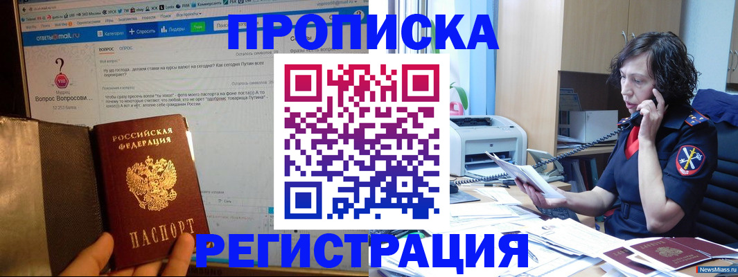 прописка регистрация в Бахчисарае